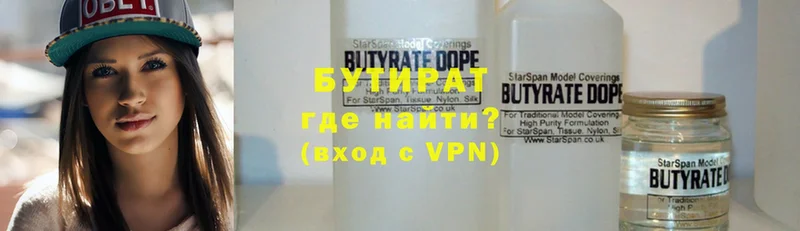 БУТИРАТ 99%  Белогорск 